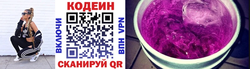 Кодеин Purple Drank Высоцк